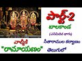 RAMAYANAM Balakanda Telugu Lo SRIKRISHNA T V