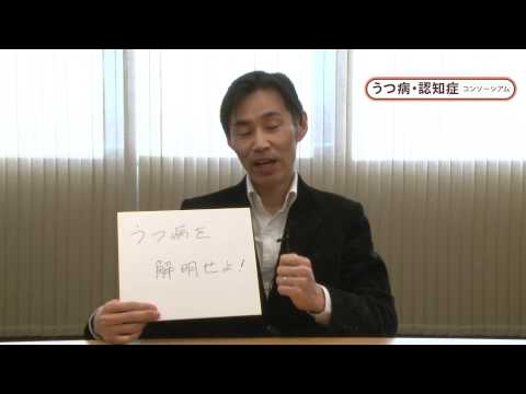 うつ病を解明せよ サムネイル