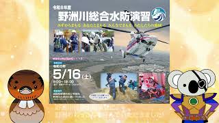 【野洲のおっさんSDGsニュース】野洲川総合水防演習について　その1