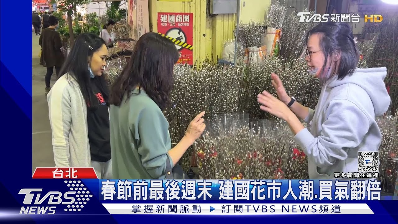 春節前最後週末!建國花市人潮、買氣翻倍