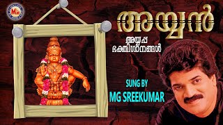 അയ്യൻ   AYYAN  Ayyappa Devotional Songs 