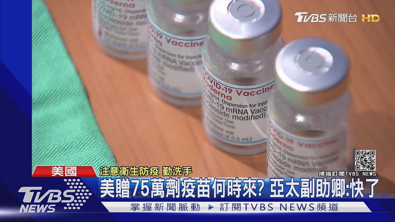 代工生產美疫苗有望?亞太副助卿:台灣有這方面的能力
