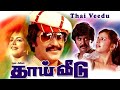 தாய் வீடு Thai Veedu 1983 Superstar Rajinikanth Anita Raj Super Hit Movie Evergreen 