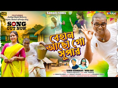Behan Aachho Go Supar | বেহান আছো গো সুপার | Samir | Mira Das | New Purulia Video Song 2025