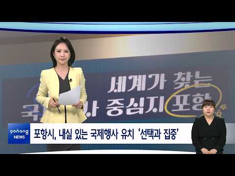 2026년 5월 4일 뉴스in포항