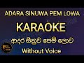Adara Sinuwa  Pem Lowa   ආදර සීනුව පෙම් ලොව Without Voice With Lyric