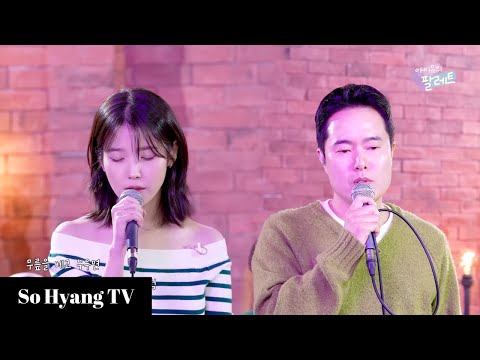 [4K] Jung Seung Kil (정승길) & IU (아이유) - Knees (무릎) | IU’s Palette (아이유의 팔레트)