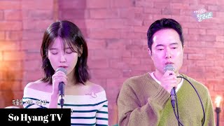 [4K] Jung Seung Kil (정승길) &amp; IU (아이유) - Knees (무릎) | IU’s Palette (아이유의 팔레트)
