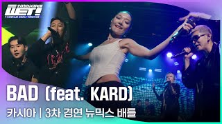 [影音] KASIA - BAD (feat. KARD)