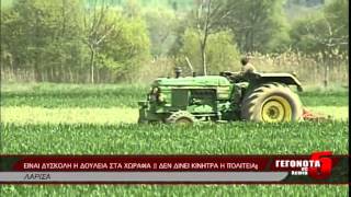 ΕΙΝΑΙ ΔΥΣΚΟΛΗ Η ΔΟΥΛΕΙΑ ΣΤΑ ΧΩΡΑΦΙΑ Ή ΔΕΝ ΔΙΝΕΙ ΚΙΝΗΤΡΑ Η ΠΟΛΙΤΕΙΑ; 29 06 2014