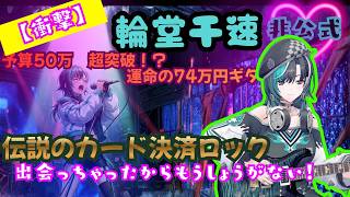 予算50万をカードでブチ切るハードロック！運命のPRSに出会っちゃったからもうしょうがない【輪堂チハヤ風ファンソング】