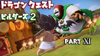 【DQB2】ドラゴンクエストビルダーズ２ PartⅪ(11)【実況】