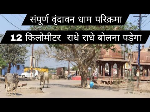 Complete Vrindavan Parikrama