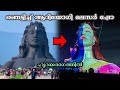 Adiyogi Statue And Light Show Coimbatore | ആദിയോഗി ശിൽപം കോയമ്പത്തൂർ | Ish