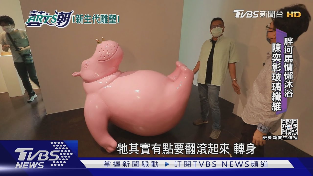生生流轉之台灣篇 台雕塑家百花齊放