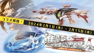【荒野行動】２月１日から進撃コラボ！→これって「コラボ殿堂」じゃ…無料無課金ガチャリセマラプロ解説。こうやこうど拡散のため👍お願いします【アプデ最新情報攻略まとめ】