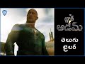 బ్లాక్ ఆడమ్ (Black Adam) - Official Telugu Trailer 2