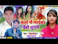सोलह सौ के सरिया दुर्गा पूजा सांग 20200 Solah 
