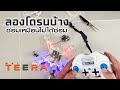 ซ่อม