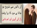 Mard Ka Bura Waqt Husband Wife Relationship Best Urdu Quotes Islamic Status
