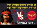 258 Brahmanvadi बताया RamMandir छोड़ मुग़लों और अंग्र�