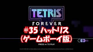 いろんなゲームを集めた【テトリスフォーエバー】(steam版)をやり尽くす#35  【ハットリス】(ゲームボーイ版)