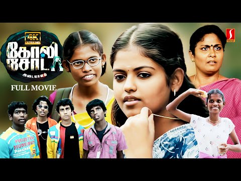 Goli Soda Tamil Full Movie 4K | Pasanga Pandi | Imman Annachi | Sree Ram | Sujatha Sivakumar |Seetha