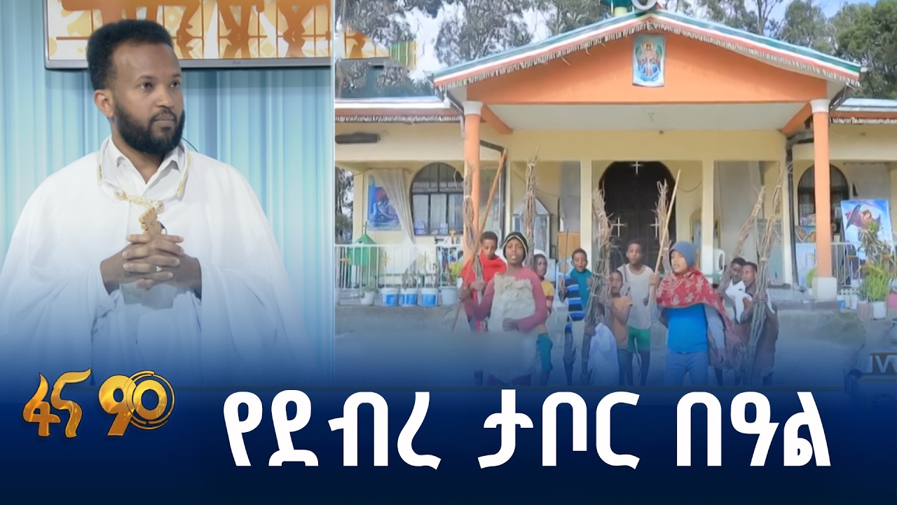 የብርሃንና ተስፋ ማብሰሪያ