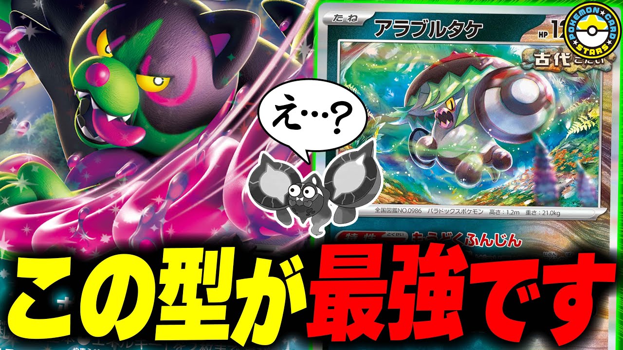 【ポケカ対戦】モモワロウexが早くもクビ･･･!?アラブルタケ型イイネイヌexが最強のモモワロウデッキです！【ポケカSTARS/ポケカスターズ】