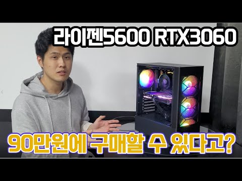 90만원으로 조립한 라이젠5600 RTX3060 컴퓨터 기본쿨러로도 되나?