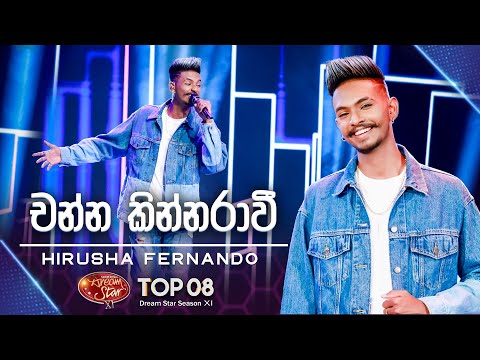 Channa Kinnaravee  (චන්න කින්නරාවී) | Hirusha Fernando |  Dream Star Season 11 |  TV Derana