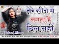 Djmixsong Tere Seene Me Lagta Hai Dil Nahi Chintu Pandey Bhojpuri Hit Song 2022