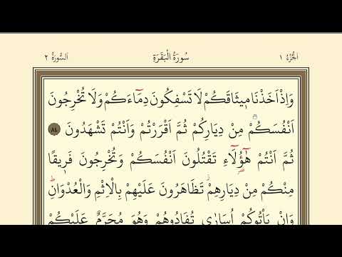 12.DERS  KURANI KERİMİ YAVAŞ VE TECVİTLİ OKUMA DERSLERİ | BAKARA SURAH 84-88