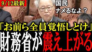 【高橋＆会田無双】財務省が３０年も隠し続けた秘密を高橋洋一が国会生中継で暴露...国民への裏切り行為に日本国民大激怒【高橋洋一/北村晴男/会田卓司】