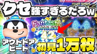 【新ツム】クセ強すぎるだろw アウトドアピート 初見1万枚！#ツムツム #新ツム #ピート 