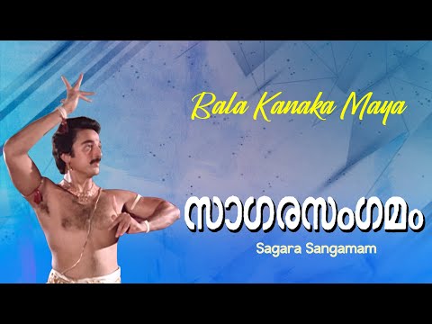 Sagara Sangamam Malayalam movie songs | Bala Kanaka Maya  | Phoenix music