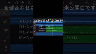 【1分でわかる】ボカロ曲の作り方 #おすすめ #ボカロック #ボカロ曲 #vocaloid #作曲 #曲の作り方