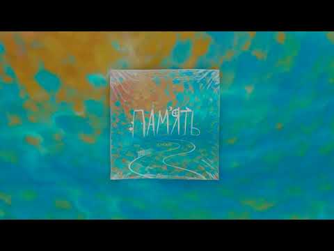 Пам'ять - CHOOB (Lyric Video)