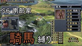 信長の野望 天道PK 群雄集結 南部家 上級 騎馬縛り