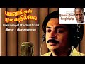 Ilaya Nila Payanangal Mudivathillai