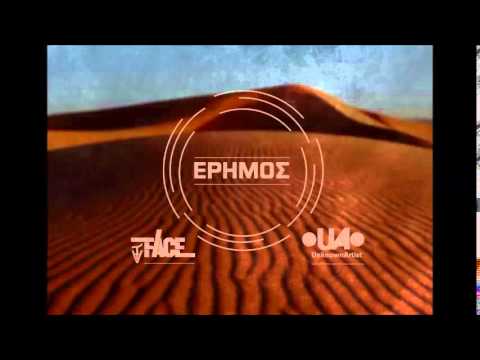 Face - Έρημος (Cuts by dj Cron)