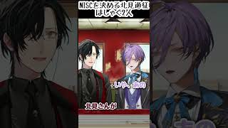 【第8回 #マリカにじさんじ杯】NISCを決める北見遊征 はしゃぐ2人【にじさんじ/切り抜き】#北見遊征 #シェリンバーガンディ #榊ネス #にじさんじ #にじさんじ切り抜き