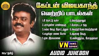 Download lagu விஜயகாந்த் சூப்பர் ஹிட் வெற்றி பாடல்கள் #vijayakanth mp3 Download lagu விஜயகாந்த் சூப்பர் ஹிட் வெற்றி பாடல்கள் #vijayakanth mp3