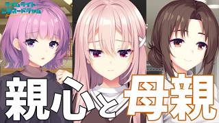 【親心と母親】ライムライト・レモネードジャム　陽見恵凪ルート 完全初見実況#8