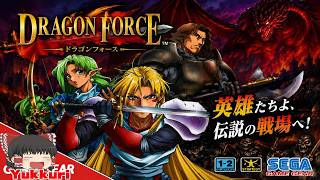 【ゆっくり実況】 ゆっくりドラゴンフォース  レトロゲームをゆっくりがプレイする 【コメ付き】