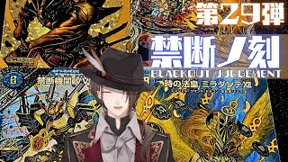 【 #デュエプレ 】第29弾「禁断ノ刻」を開封‼【にじさんじ/加賀美ハヤト】