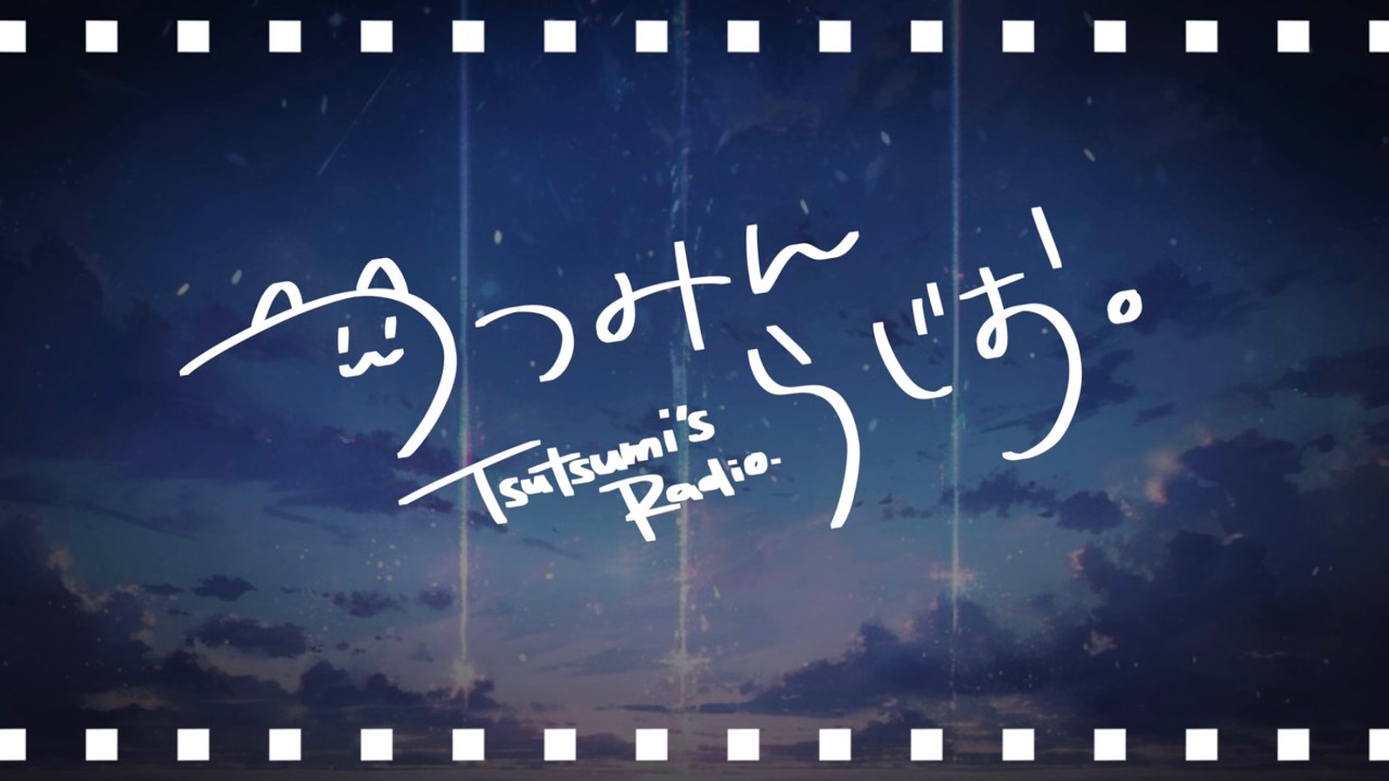 【つつみんラジオ】 睡眠導入・深夜の作業BGMに聞いていってね! 【#新人Vtuber】