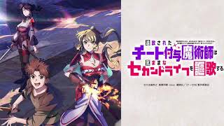 【映像は各自で】追放されたチート付与魔術師は気ままなセカンドライフを謳歌する。1話リアタイ実況枠