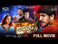 Advaitha Kannada Full Movie Ajay Rao Harshika Poonacha Achyuth Kumar