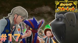 ペパーとマフィティフが追い求めた『奇跡』【ポケットモンスタースカーレット】#17